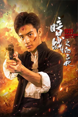 1931 Hidden War: The Hero Bai Yihua (2025) วีรบุรุษสงครามลับ ไป๋อี้หัว
